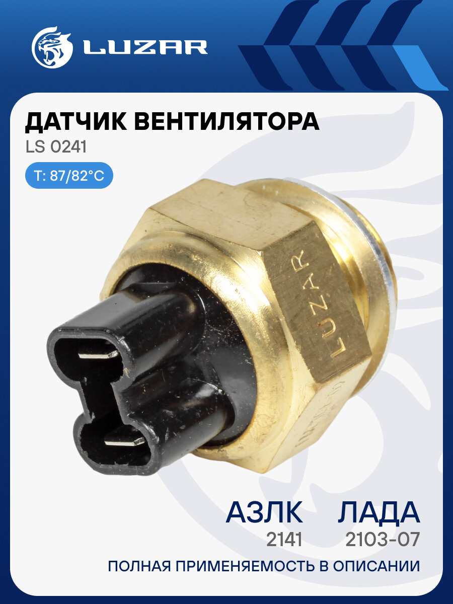 Датчик вентилятора для автомобилей Лада 2103-07, АЗЛК 2141 87/82°С LS 0241 LUZAR