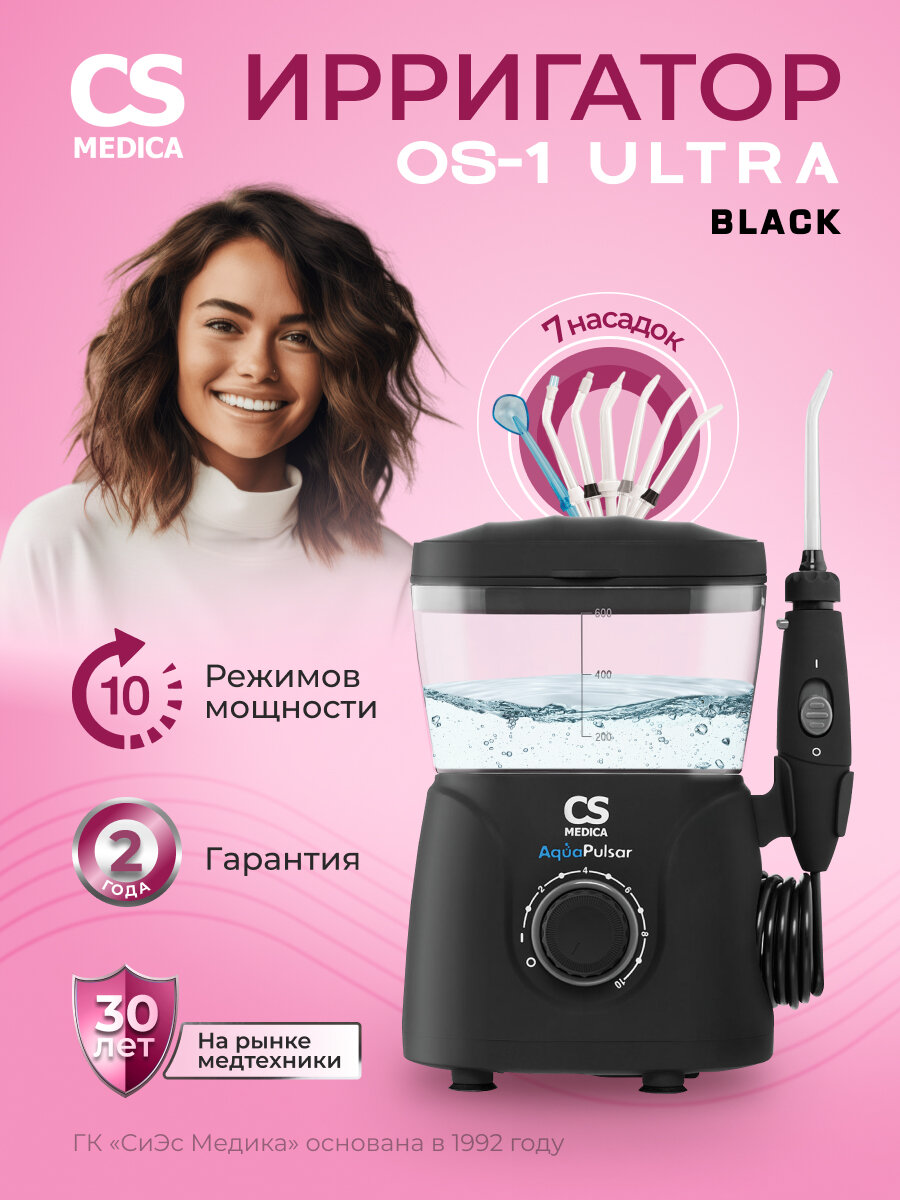 Ирригатор для полости рта стационарный CS Medica OS-1 ULTRA с 7 насадками (черный)