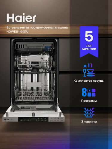 Изображение товара Встраиваемая посудомоечная машина Haier HDWE11-194RU, 45 см, узкая, 11 комплектов, 8 программ, серебристый