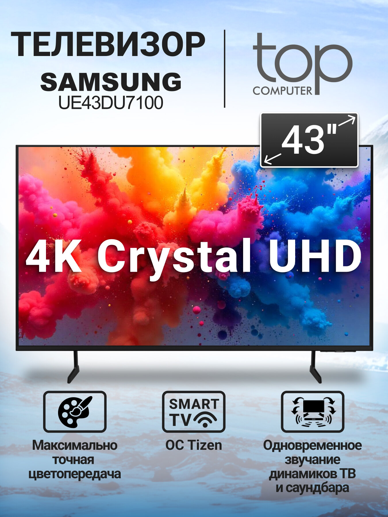 Телевизор Samsung UE43DU7100UXRU, Crystal UHD, 3840x2160 4K UHD, Tizen OS, 60 Гц, черный