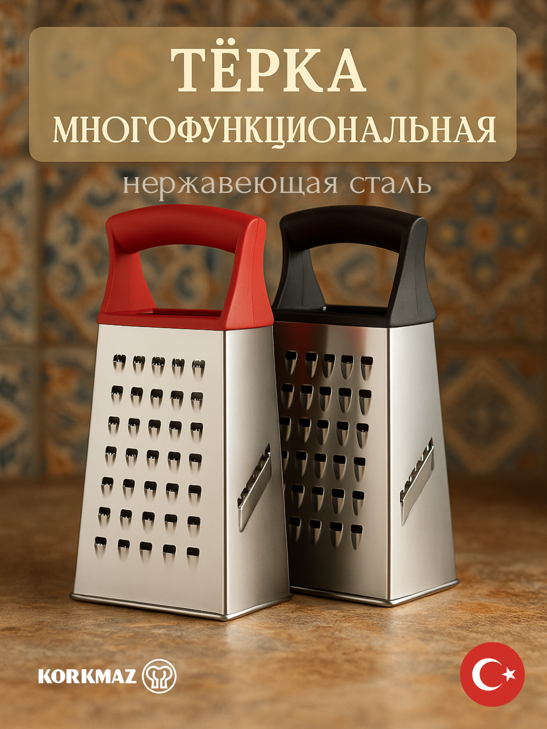 Терка Korkmaz Rendy Plus A750, многофункциональная, красная, 23см