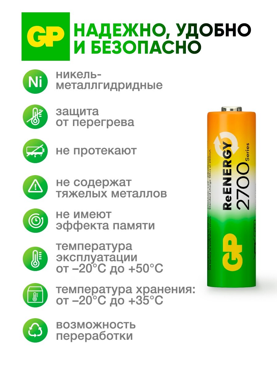 Батарейки АА аккумуляторные пальчиковые GP серия 2700, аккумуляторы 2600 мАч Ni-Mh, набор 4 шт. RGY — фото 1