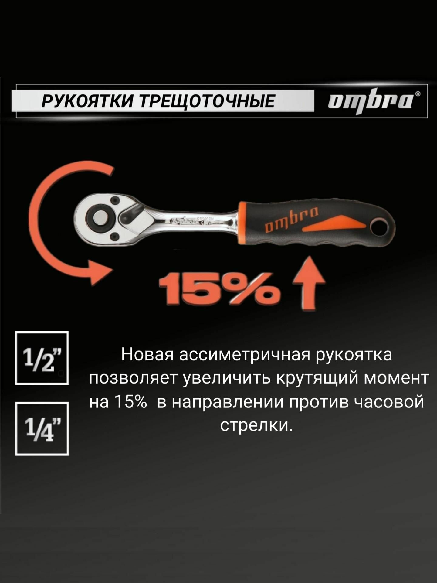 Набор инструментов Ombra 94 предмета для автомобиля и дома 1/4", 1/2"DR с головками торцевыми 12-гранными 1/2"DR, OMT94S12 — фото 1