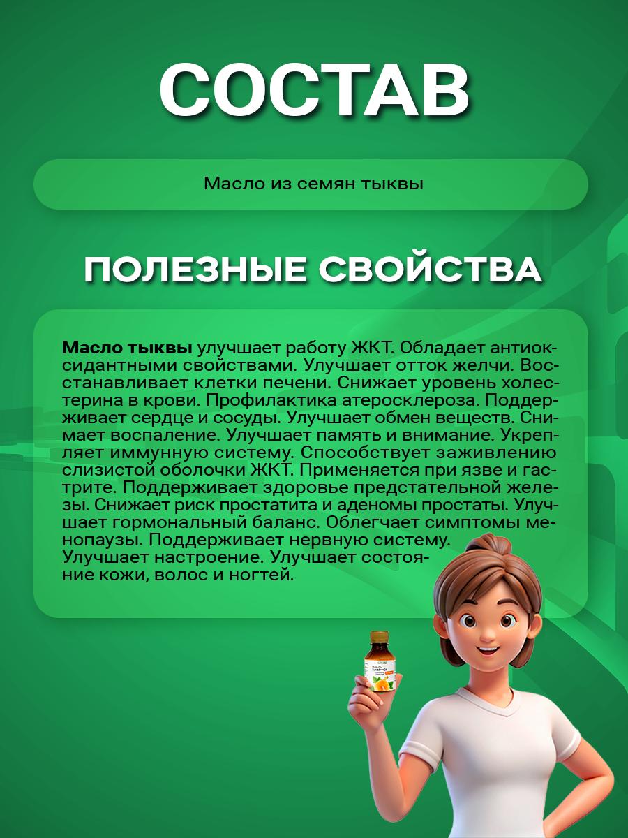 Тыквенное масло НТК Жизненная Сила 100 мл, Холодный отжим, нерафинированное — фото 1