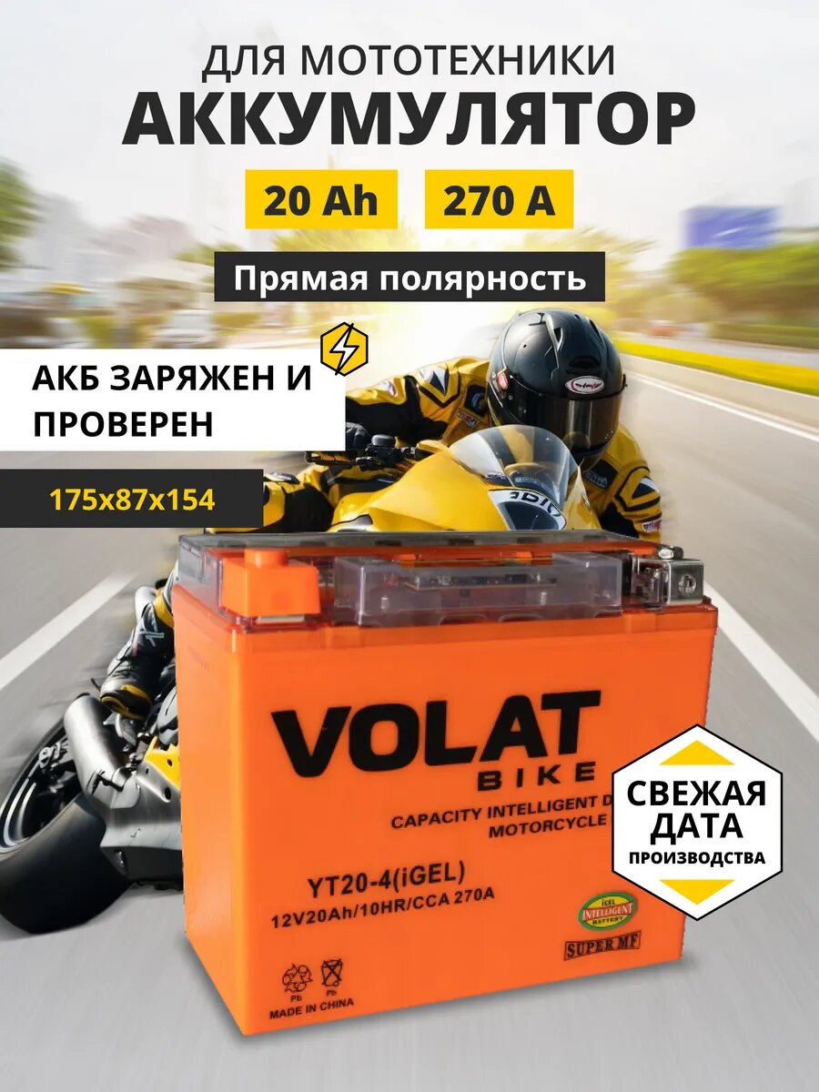 Акб для мотоцикла 12 вольт 20ач на квадроцикл, мотоблок GEL