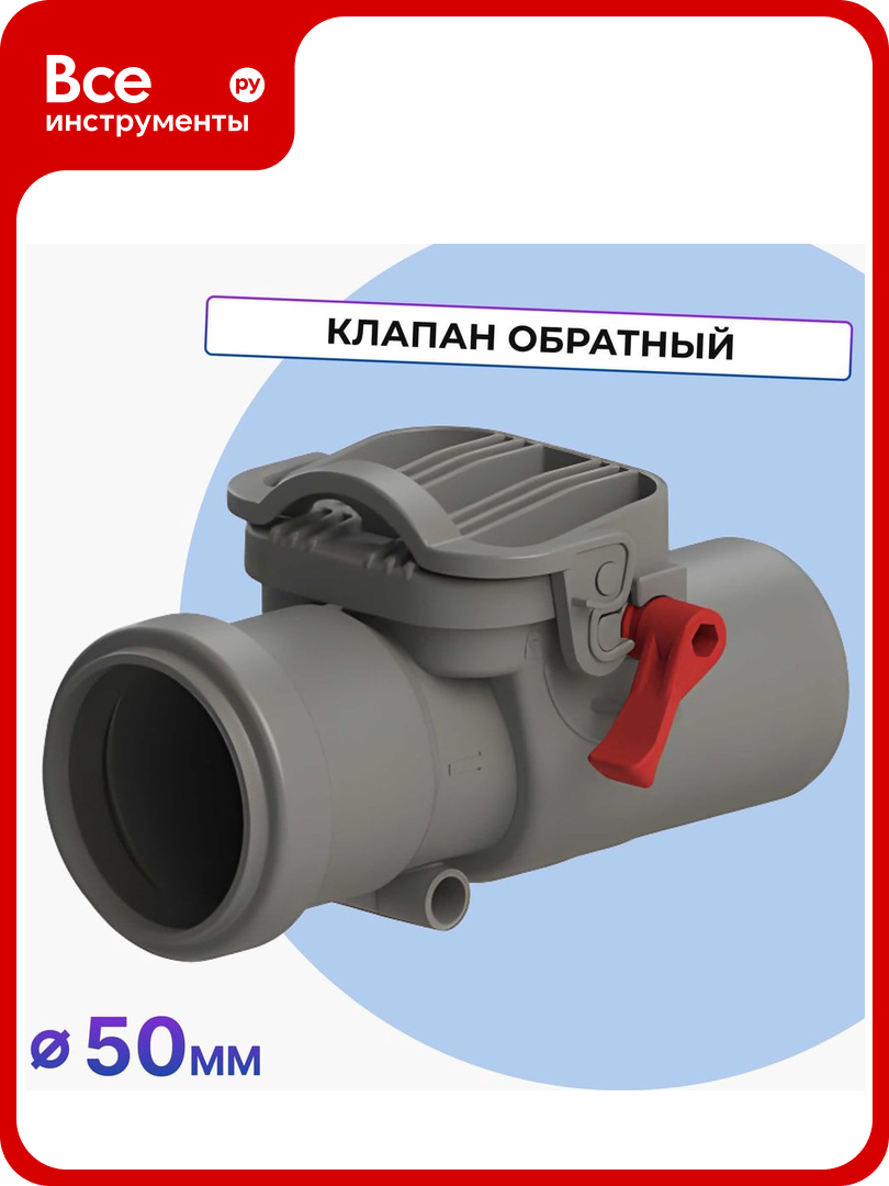 Обратный клапан Татполимер ТП-86.50 30968