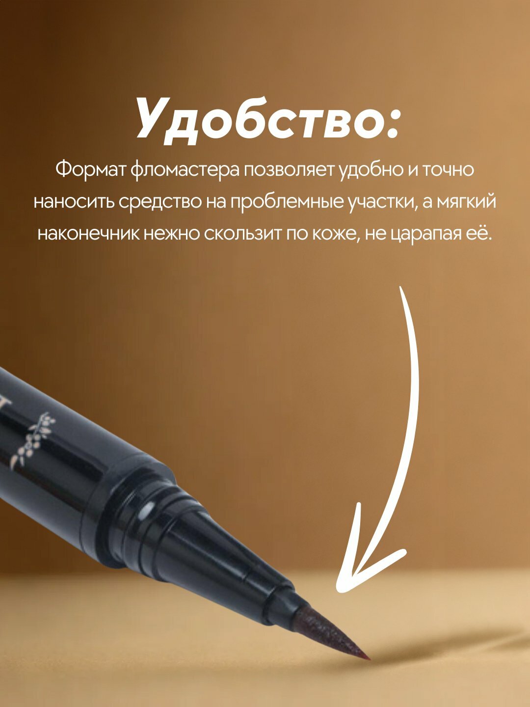 Тональный фломастер "Vitiligo", масляный, бежевый, кисточкой, толщина линии 0,22мм