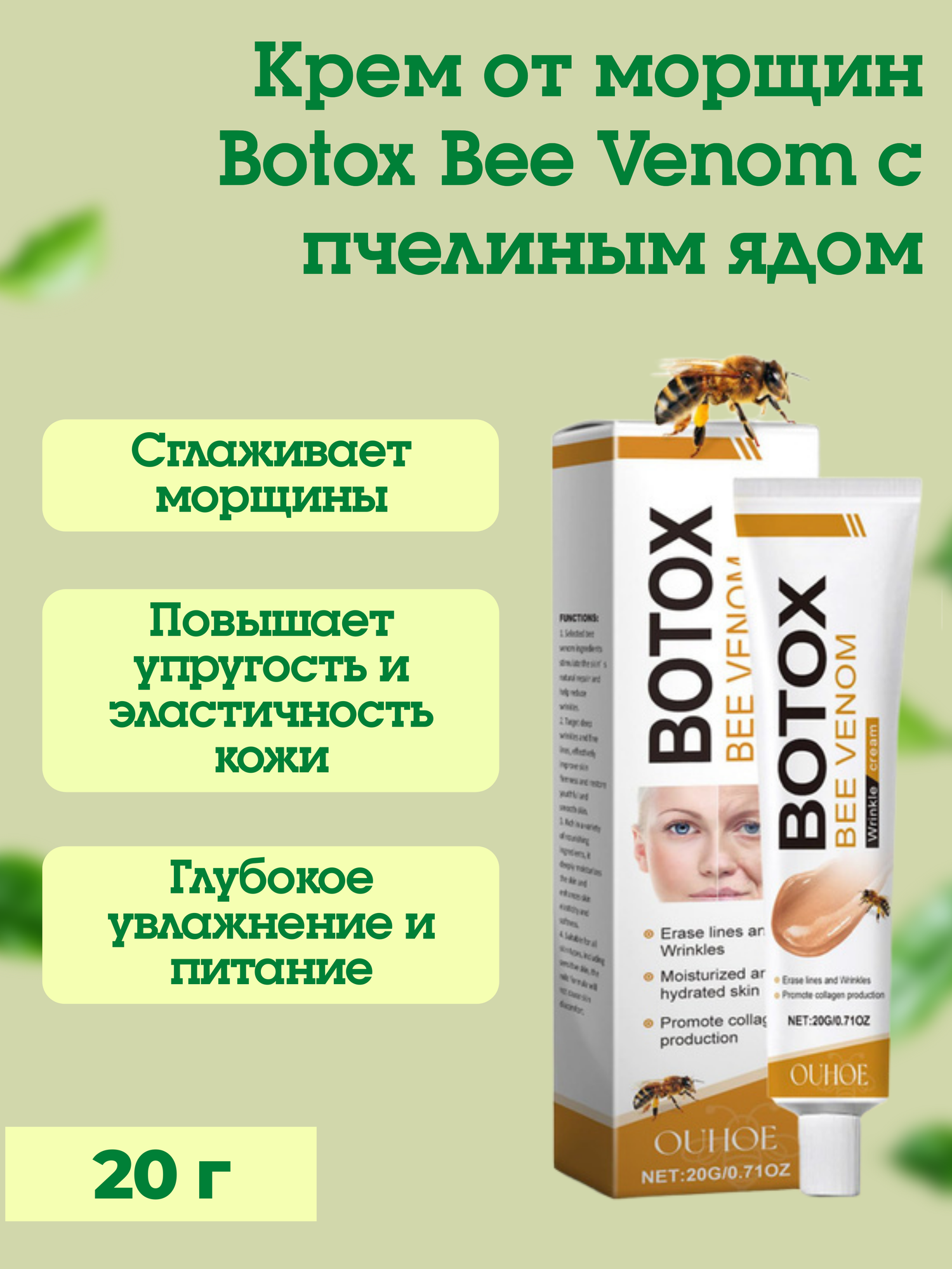 Крем от морщин Ouhoe Bee Venom Wrinkle Cream пчелиным ядом, 20 грамм.