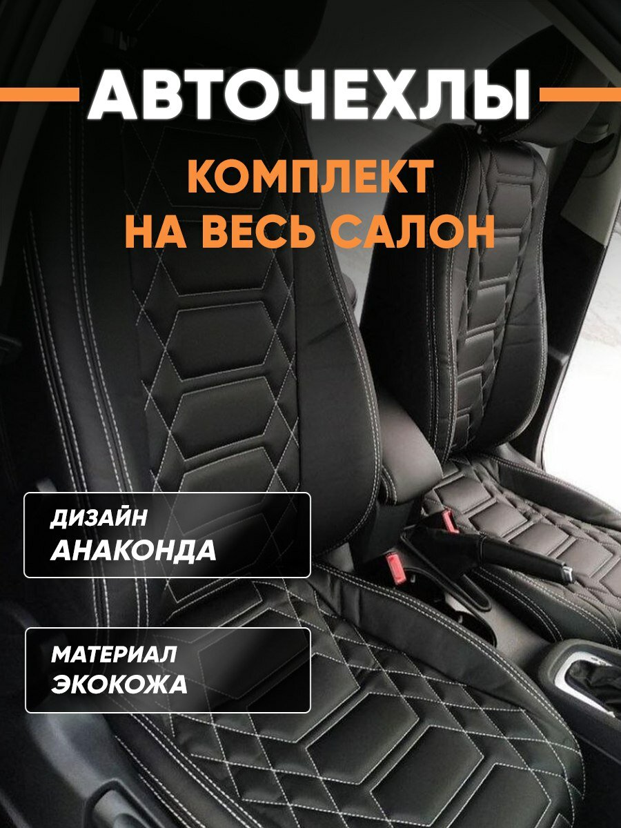 Комплект авточехлов, автомобильные чехлы, чехлы на автомобильные сиденья для Ford Focus II Ghia, Форд Фокус 2 с 2005-2011 г.