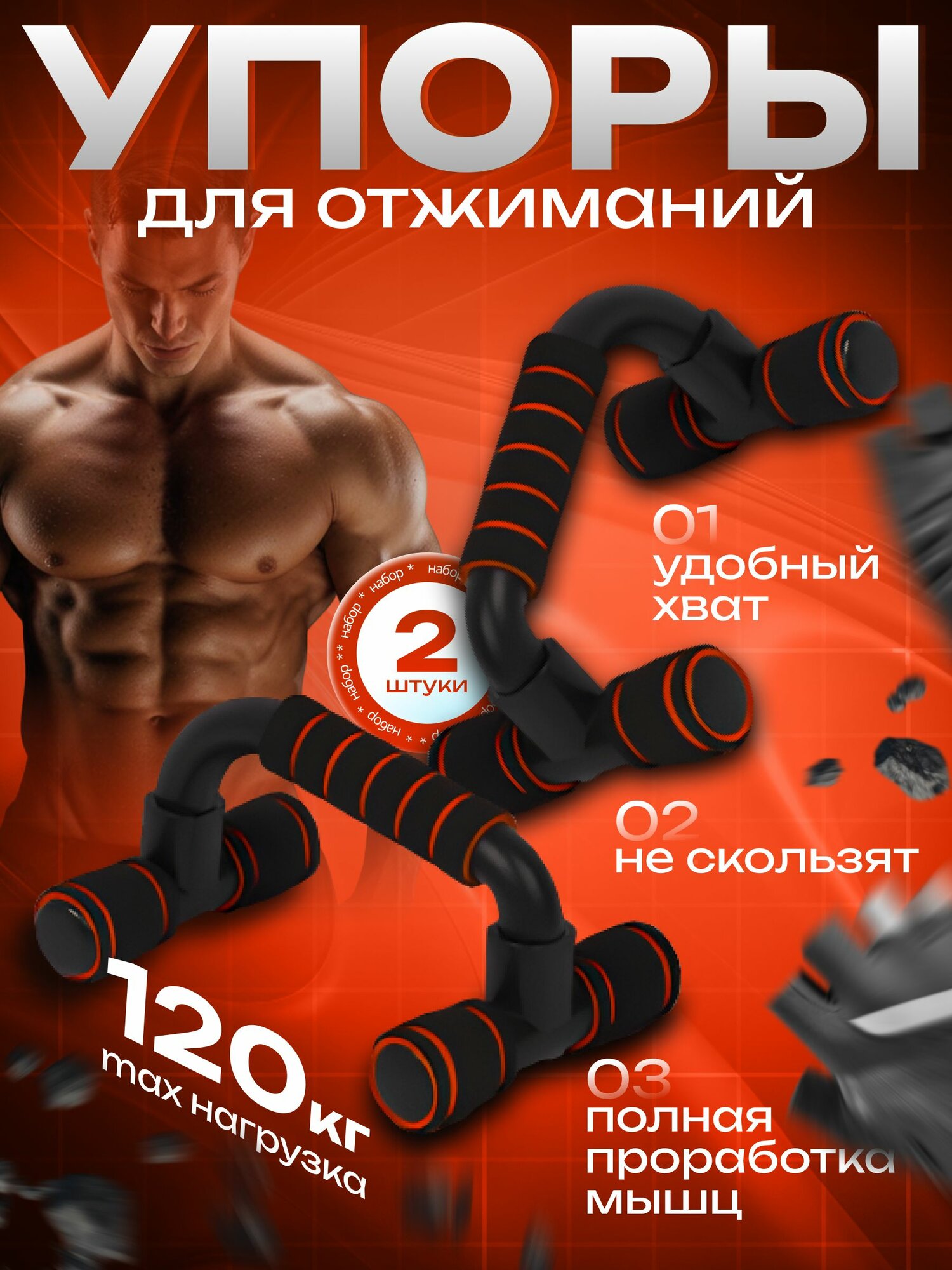 Упоры для отжиманий