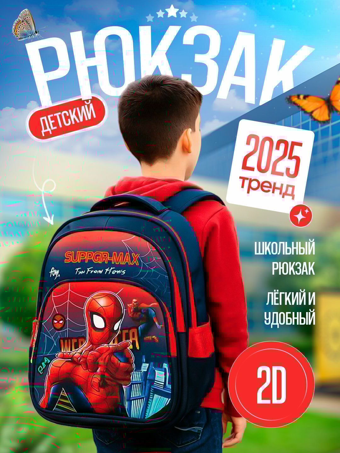 Детский рюкзак SUPPER-MAX "Far From Home" с 2D рисунком, лёгкий, с пеналом, человек-паук, красно-синий