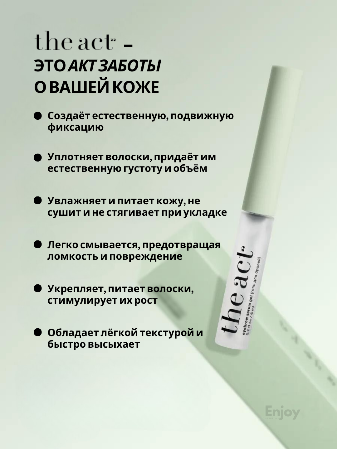 Гель для бровей The Act, прозрачный фиксирующий, восстанавливает и активирует рост — фото 1