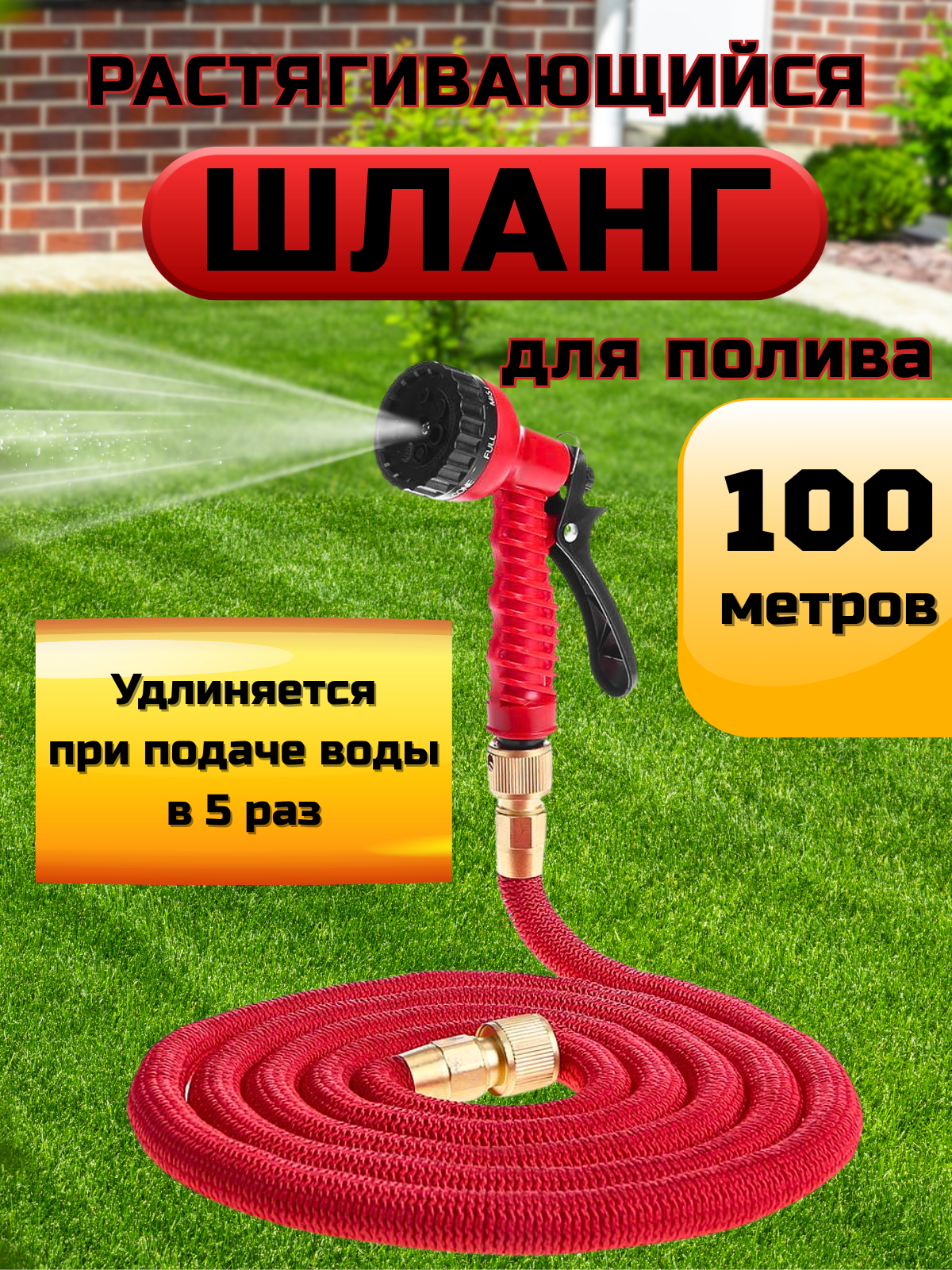 Удлиняющийся поливочный шланг 100м, 5 слоев, насадка в комплекте/ садовый шланг