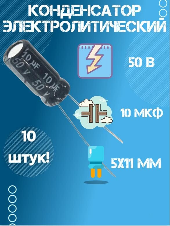 10 шт, Конденсатор электролитический JWCO 50В 10мкФ, 5 х 11 мм