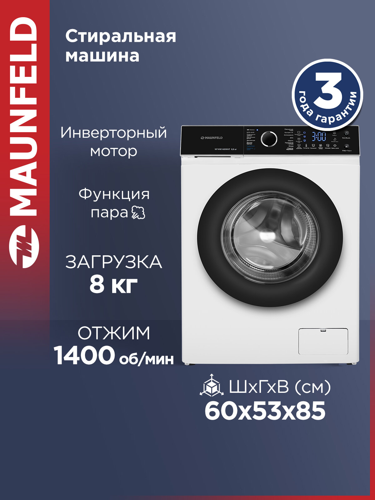 Стиральная машина 8 кг c инвертором и паром MAUNFELD MFWM148IWHT