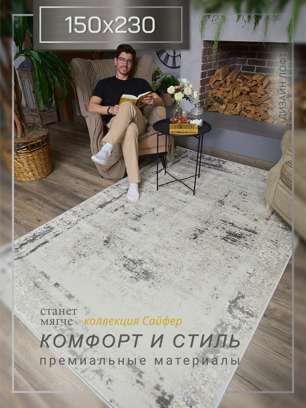 Ковер для комнаты на пол 150*230