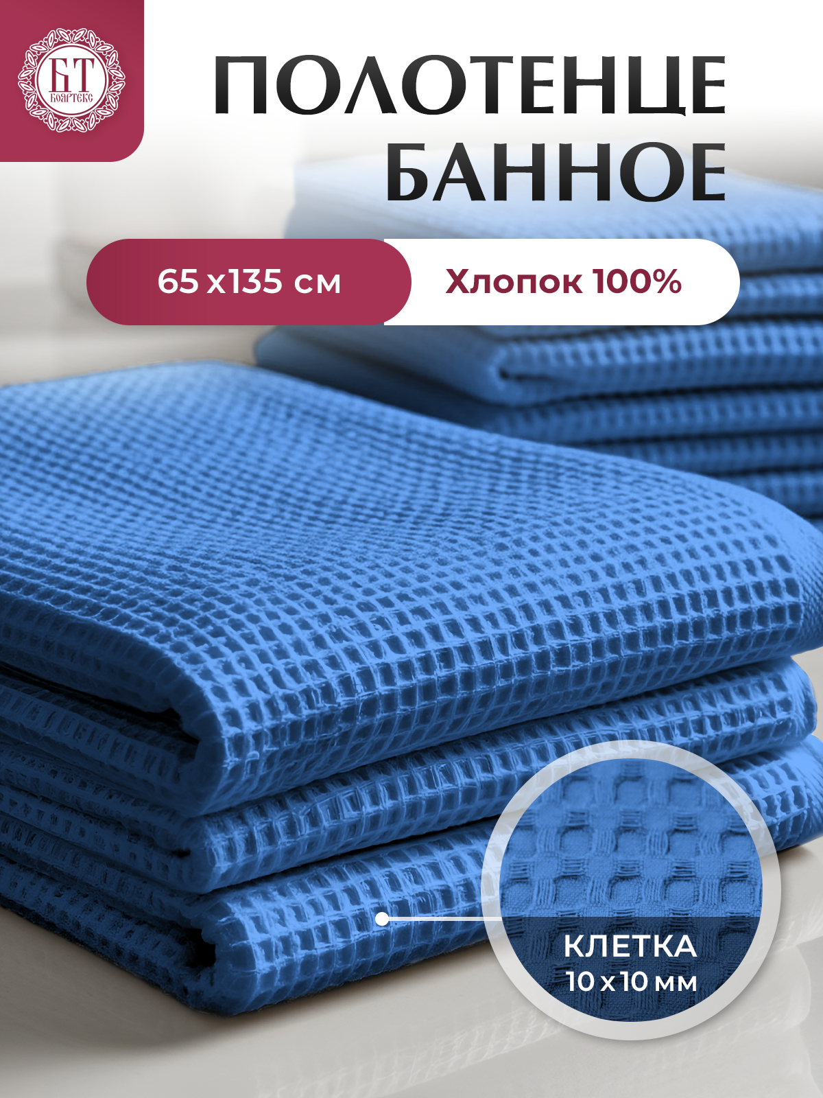 Полотенце банное вафельное 65х135, полотенце пляжное, хлопок