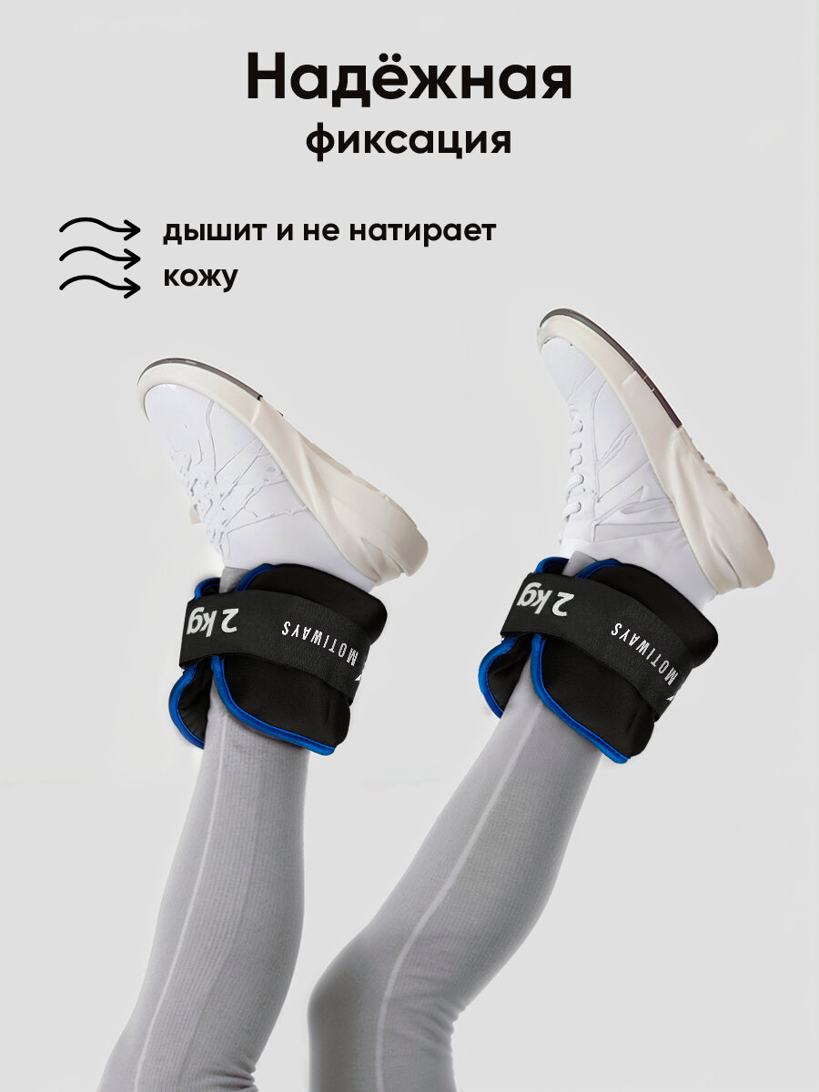 Утяжелители для ног и рук Motiways 2 кг, браслеты, металлическая стружка, спортивный инвентарь для домашних тренировок — фото 1