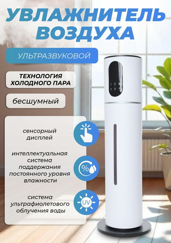Увлажнитель напольный воздуха для дома ультразвуковой объем 8 литров ULTRASONIC цвет: белый