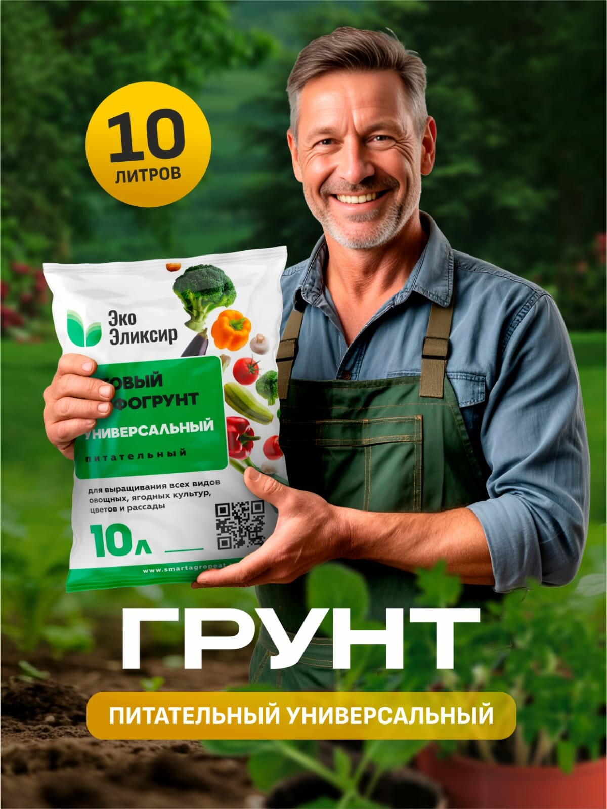 Грунт универсальный для растений  удобрение  торфогрунт  10 литров