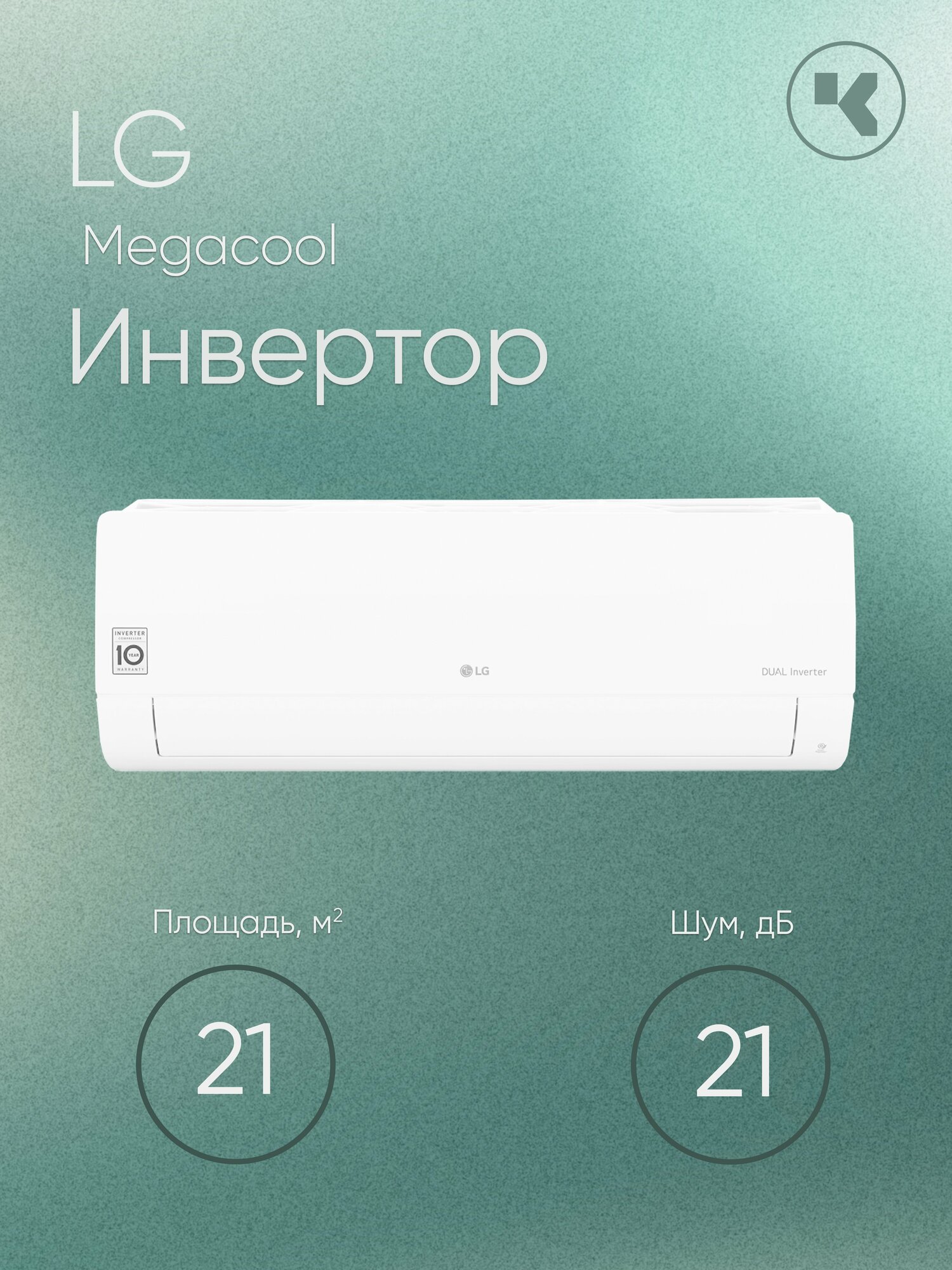Сплит-система кондиционер инверторный LG Megaсool P07EP2