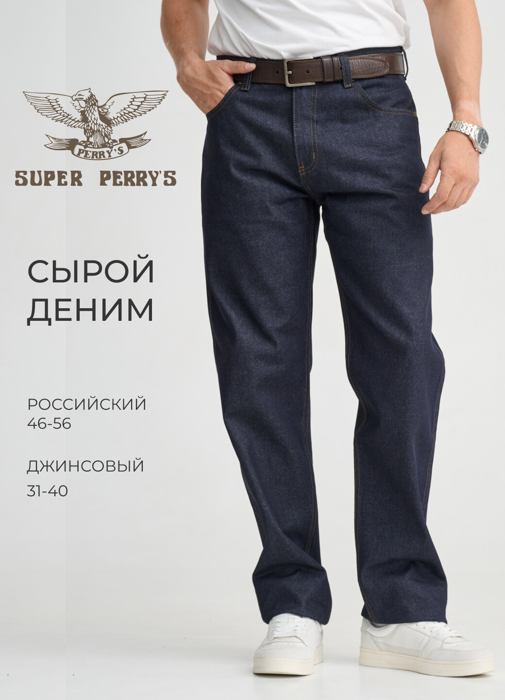 Джинсы классические SUPER PERRY'S Сырой деним, размер 56, темно-фиолетовый