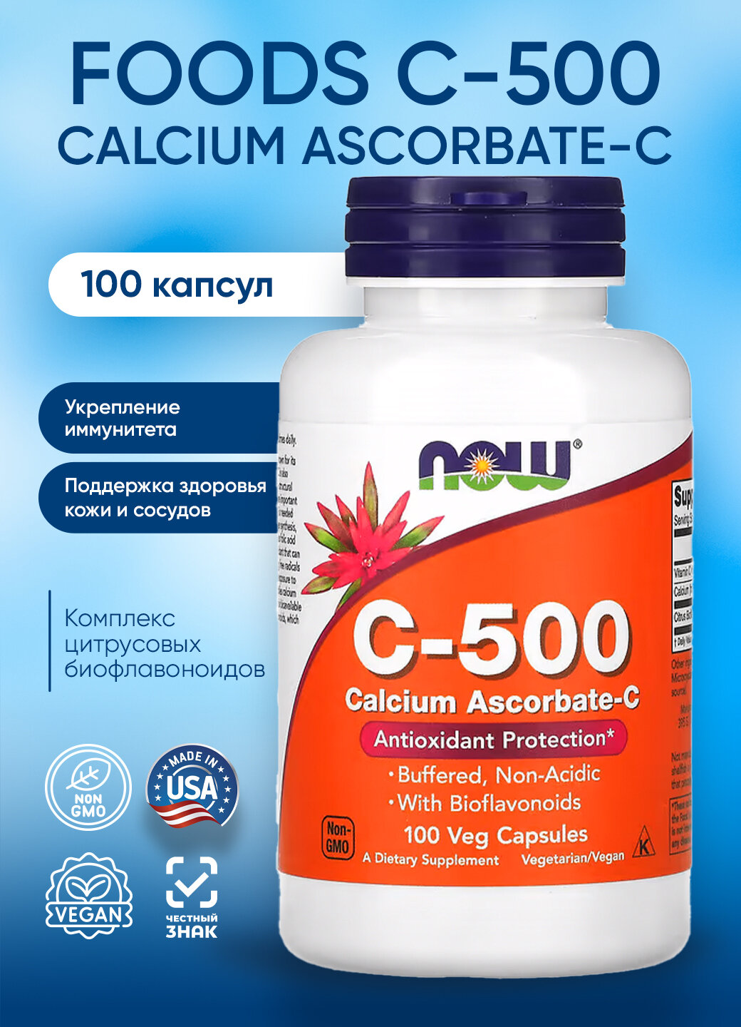 Now Foods C500 Calcium Ascorbatec 100 veg caps НАУ Витамин С500 Кальций Аскорбат 10 веганских капсул