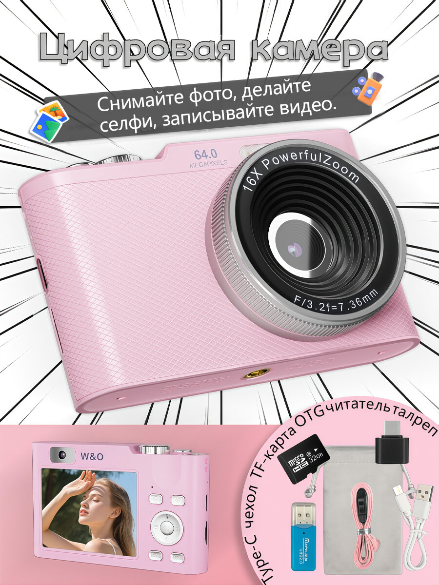 Портативный цифровой фотоаппарат W&O Q6, 64Мп, 16x цифровой зум, защита от влаги и пыли