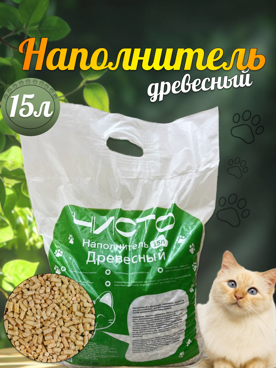 Наполнитель для туалета ЧИСТО, древесный, впитывающий, 15 л, 7 кг