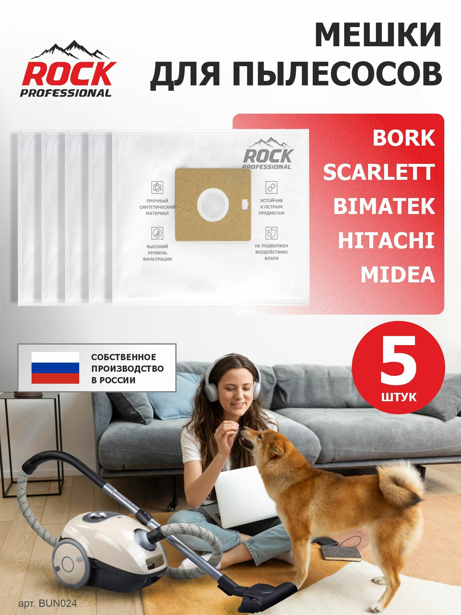 Мешки для пылесоса BORK, HITACHI, MIDEA, REDMOND, ROLSEN, SCARLETT, SUPRA 5 шт, бренд: ROCK PROFESSIONAL