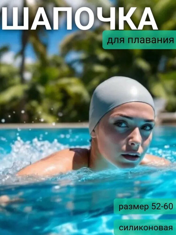 Шапочка для плавания Волнительно, цвет ментол (Riptide Blue), размер 52-60, арт. SC01/ментол