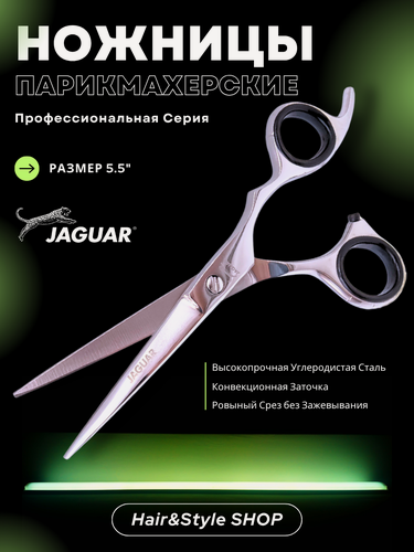 Изображение товара Профессиональные парикмахерские ножницы Jaguar, для стрижки волос, эргономичный дизайн.