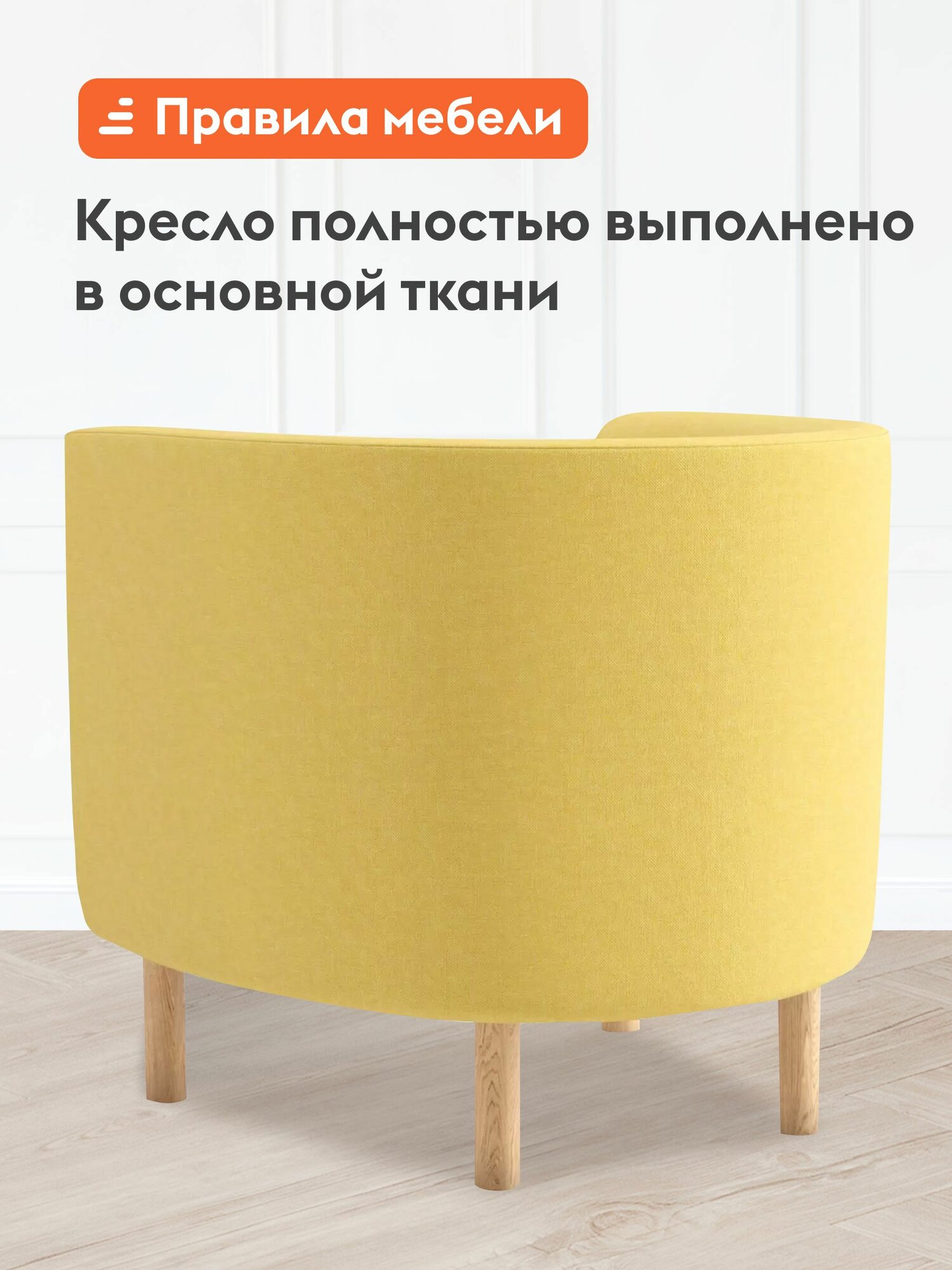 Кресло мягкое Эли Мини для отдыха дома, на высоких ножках, 68х62х62 см, Желтый, рогожка — фото 1