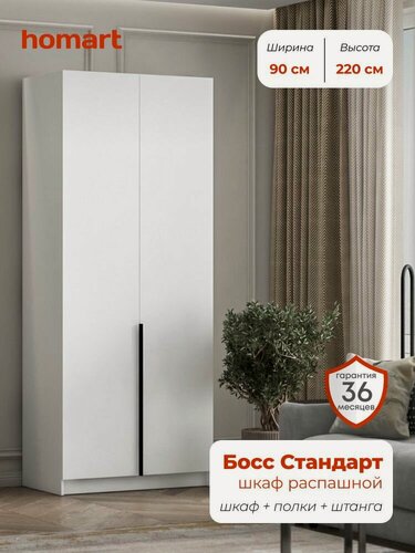 Изображение товара Homart, Шкаф распашной, 90х53х220 см, 2х дверный, белый