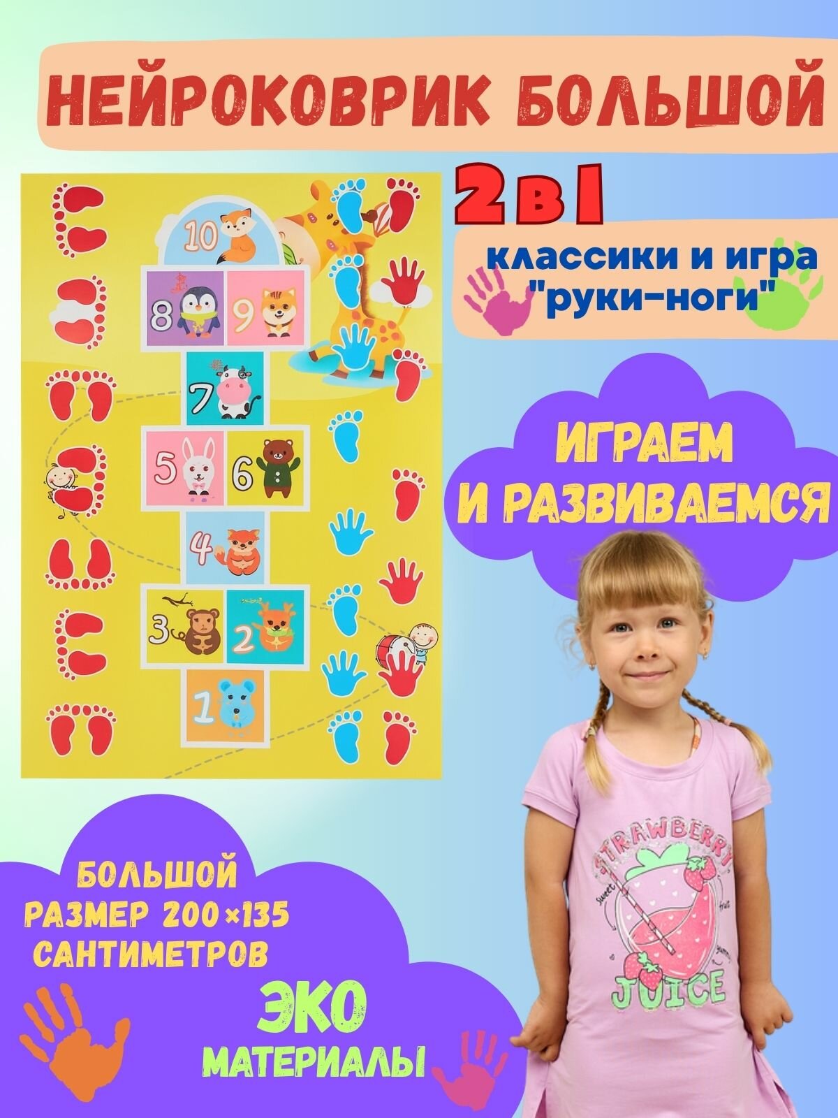 Детский развивающий нейроковрик дорожка для гимнастики ручки-ножки животные цифры