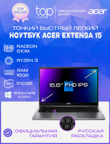 Изображение товара Ноутбук Acer Extensa 15 EX215 15.6" FHD/Ryzen 3 7320U/16Gb/SSD 512Gb/AMD Radeon/Win11pro/grey