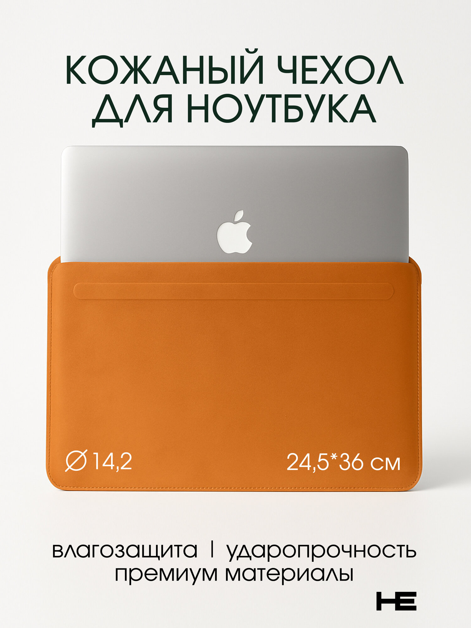 Чехол кожаный для ноутбука 13 / 14.2 дюймов, с магнитной застежкой Коричневый