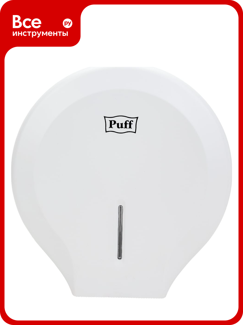 Диспенсер туалетной бумаги Рuff 7130  белый  ABS пластик 1402 005