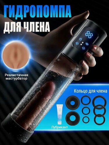 Изображение товара Автоматическая гидропомпа, увеличение члена, повышение потенции, профилактика простатита, водонепр.