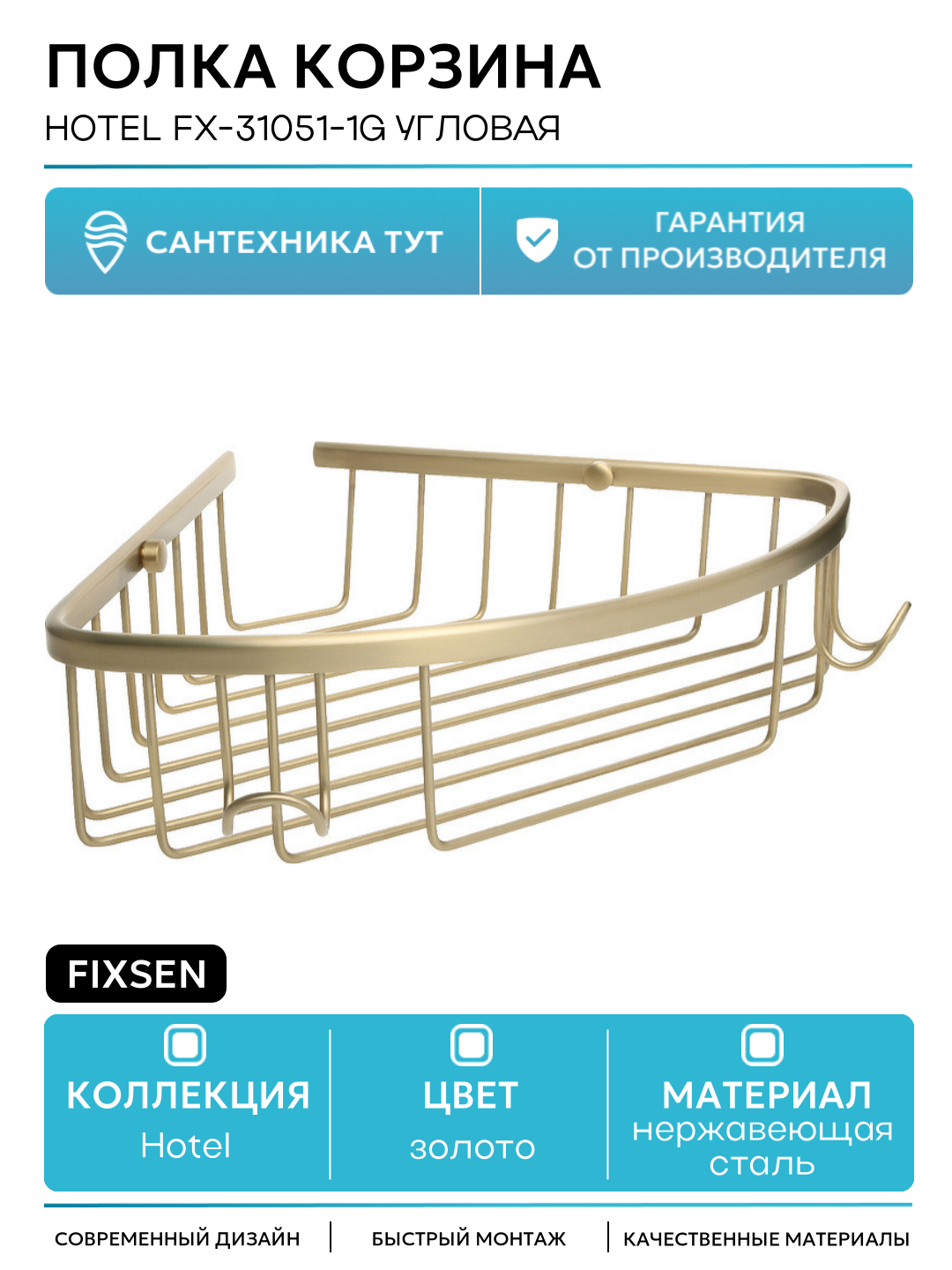 Полка-корзина Fixsen 