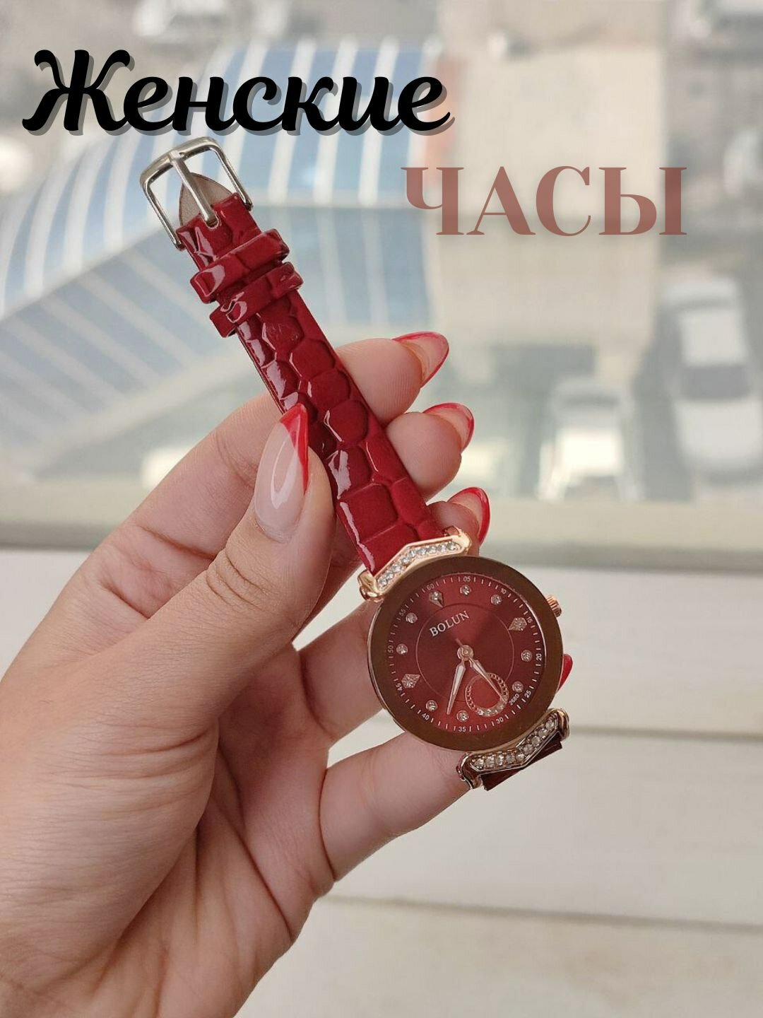 Наручные часы, красный