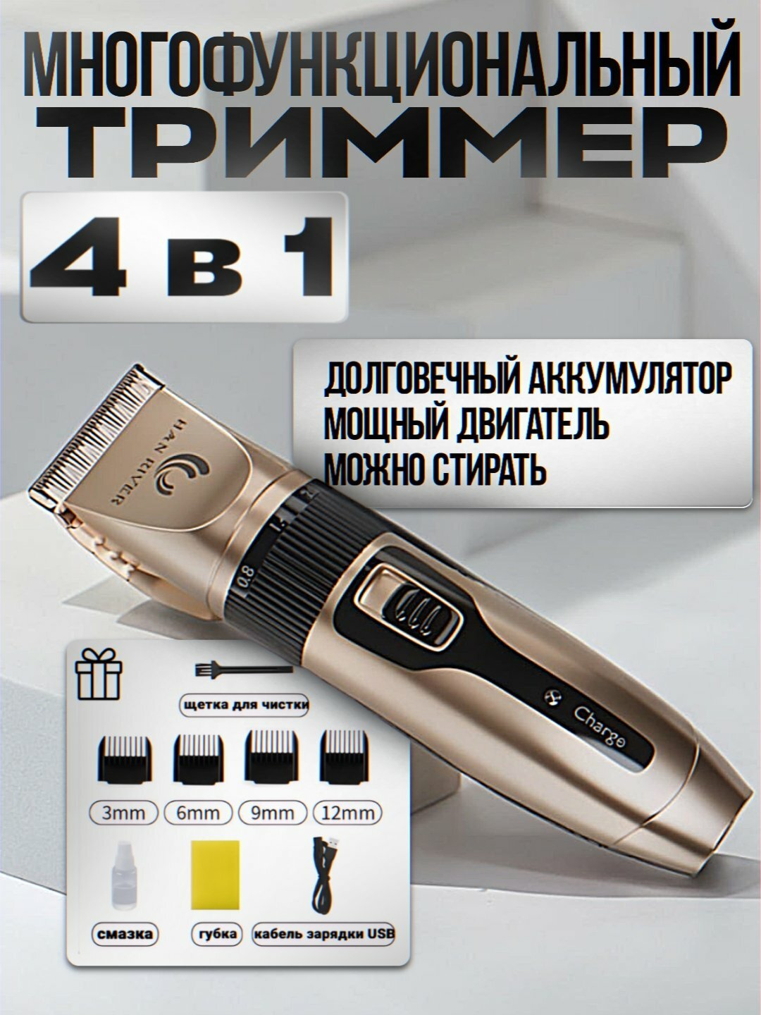 Триммер, Машинка для стрижки волос и бородыТриммер, Машинка для стрижки волос и бороды, HAN RIVER