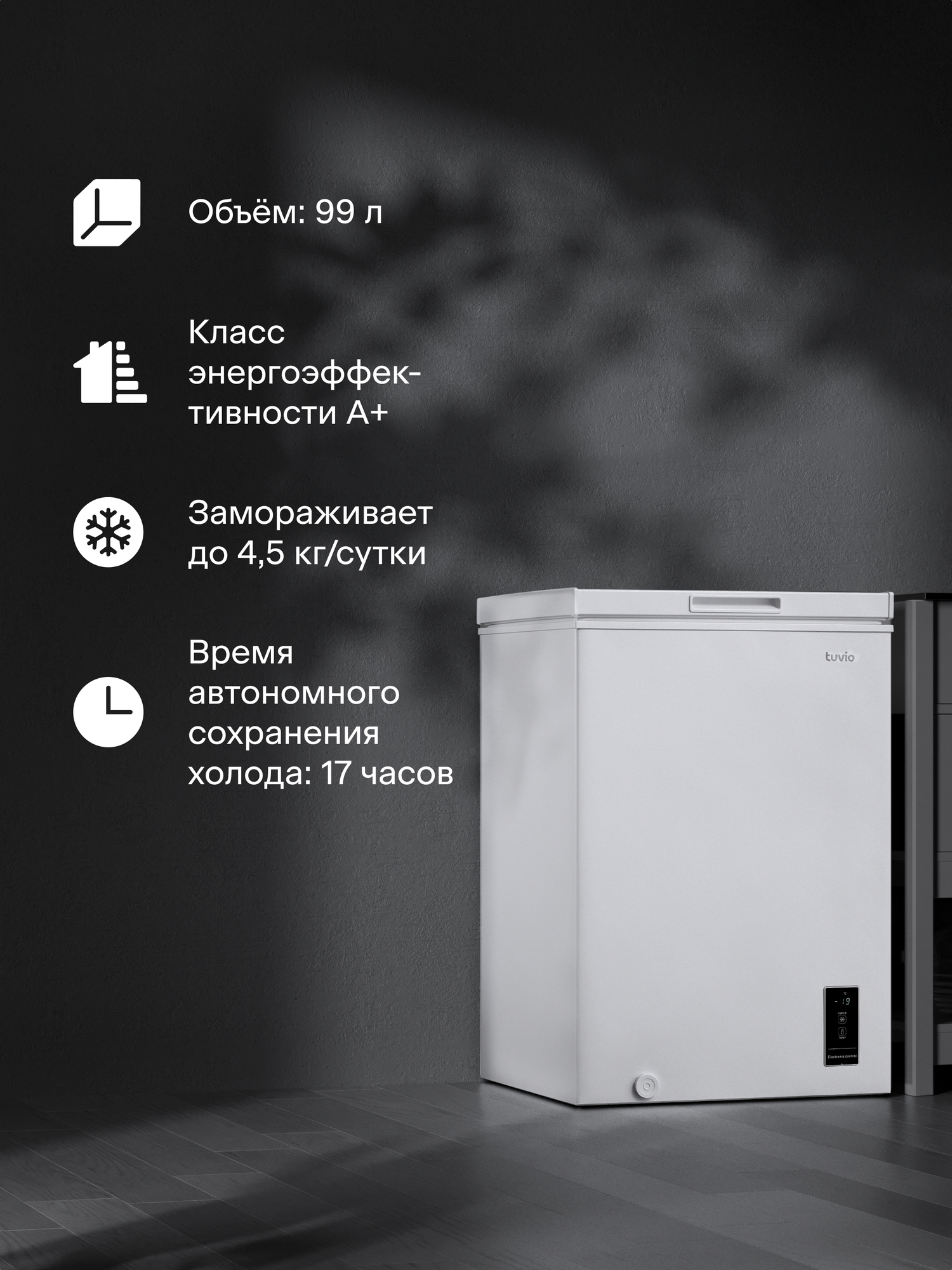Морозильный ларь с режимом холодильника Tuvio FCS10HW1, белый — фото 1