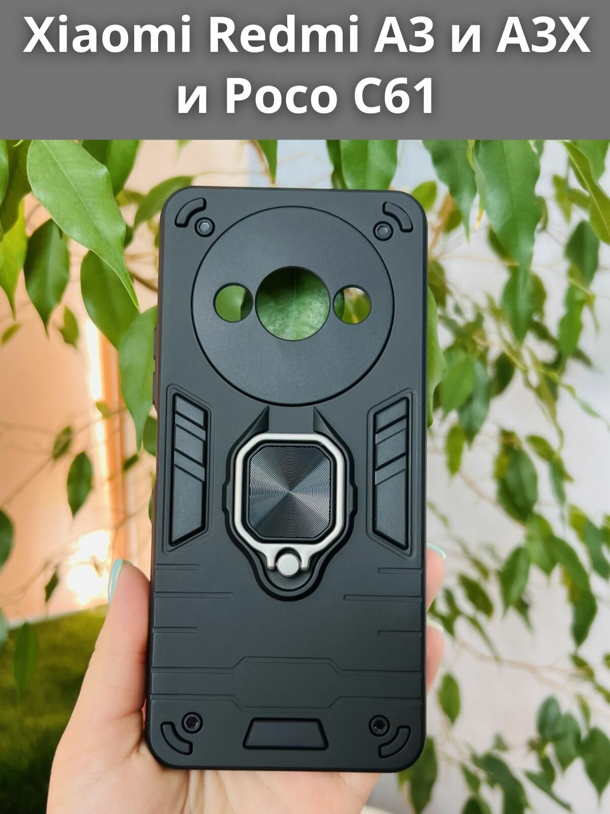 Чехол на Xiaomi Redmi A3 и A3X и Poco C61 / Редми А3 и А3Х и Поко С61 противоударный ring (Черный)