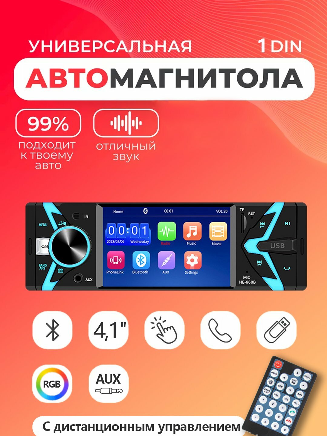 Автомагнитола, 1DIN, с Bluetooth, FM/AM тюнером, с USB, AUX, TF, RGB подсветка