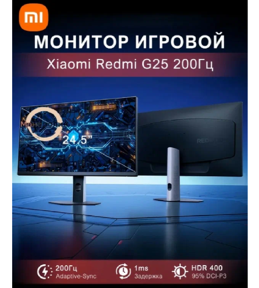 Xiaomi 24.5" Монитор Redmi G25, 200Гц (P25FDA-RG), Fast IPS HDR400 1ms GTG, черный (Новинка 2025)