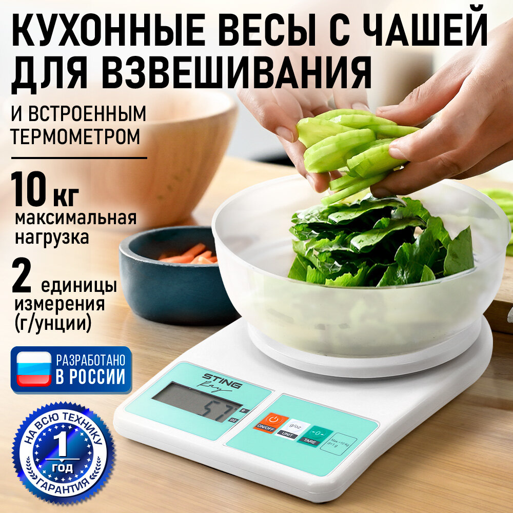 Весы кухонные с чашей STINGRAY ST-SC5109A белый/ментол
