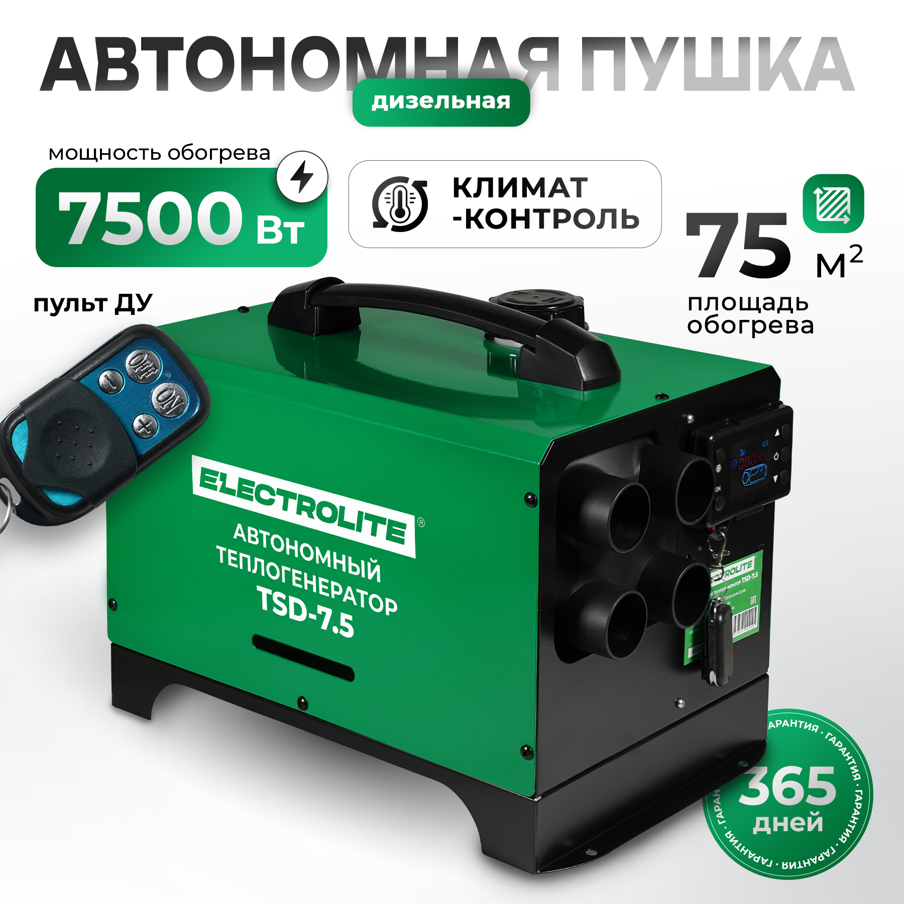 Автономный отопитель дизельный / Автономный отопитель ELECTROLITE TSD-7.5 ( 7,5 кВт, 5л, 8,6 кг )