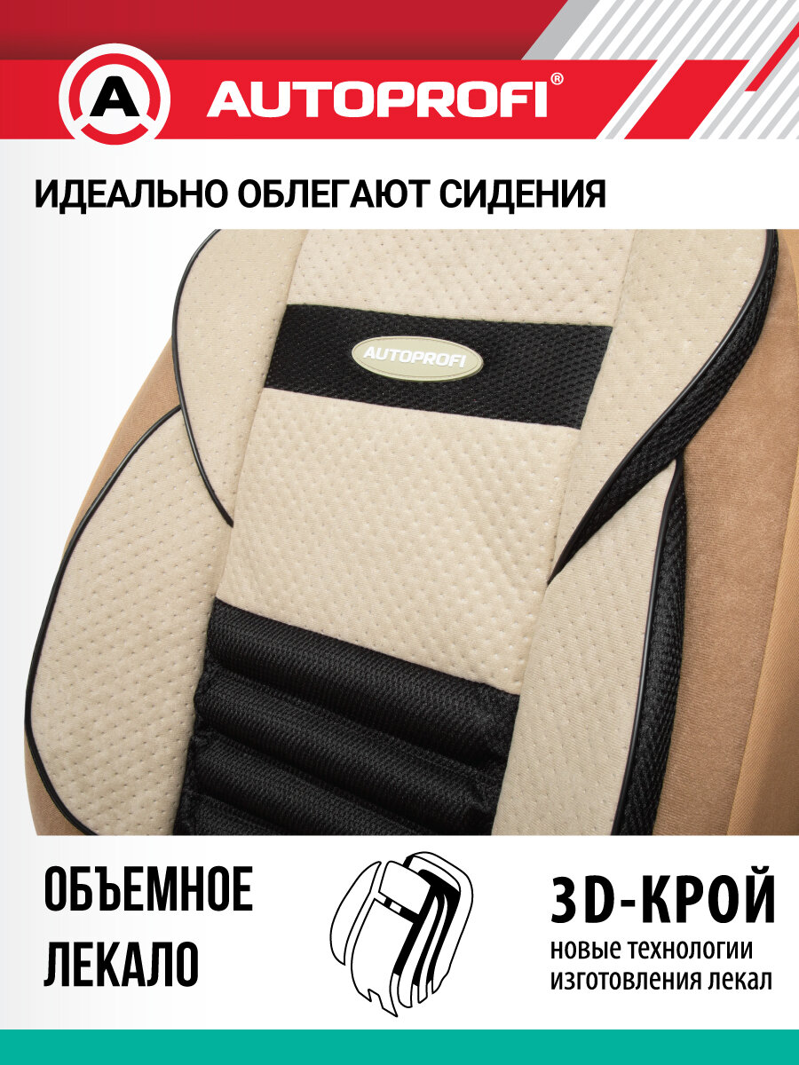 Чехлы на автомобильные сидения, комплект на весь салон, серия COMFORT COMBO, CMB-1105 D. BE/L. BE — фото 1