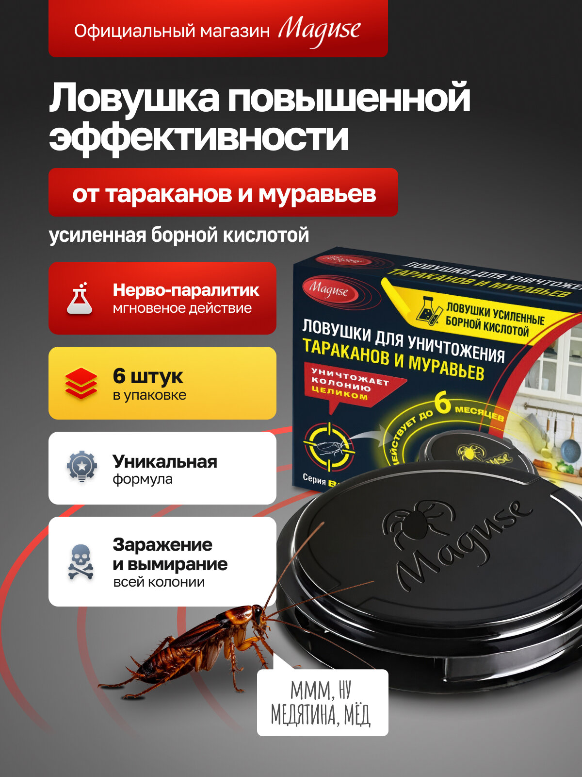 Ловушка от тараканов и муравьев повышенной эффективности BORIC ловушки клеевые усиленные борной кислотой 6 шт